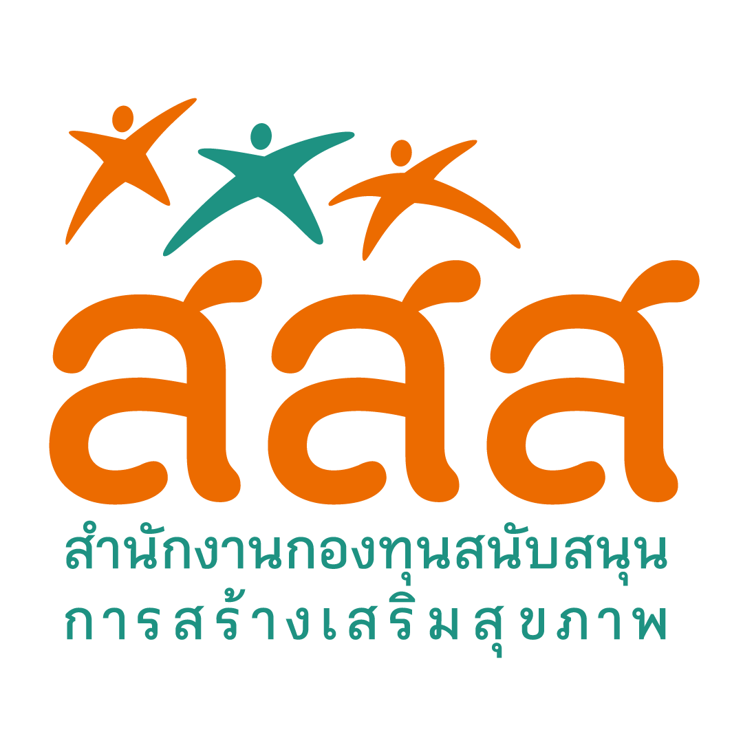 สำนักงานกองทุนสนับสนุนการสร้างเสริมสุขภาพ (สสส.)